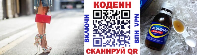 Купить  Лаишево  Кодеин Purple Drank 